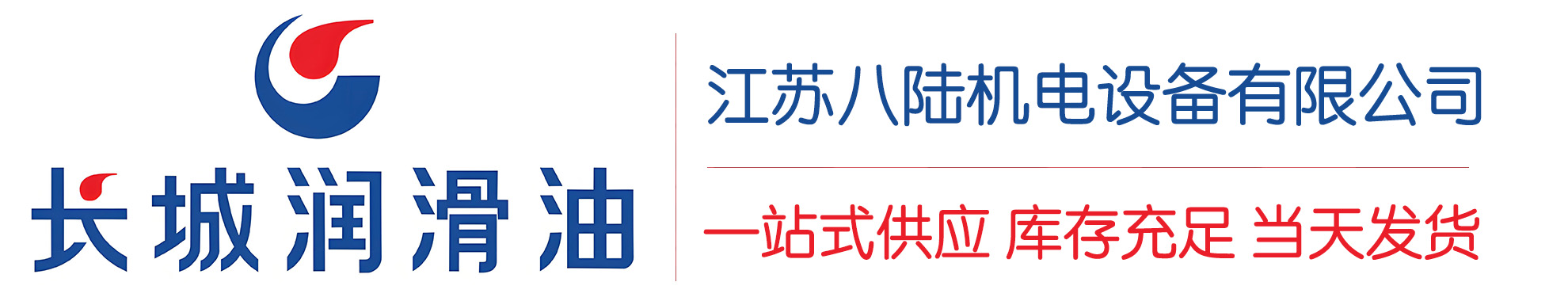宾川长城润滑油总代理商,宾川长城润滑油授权经销商,宾川长城液压油代理商